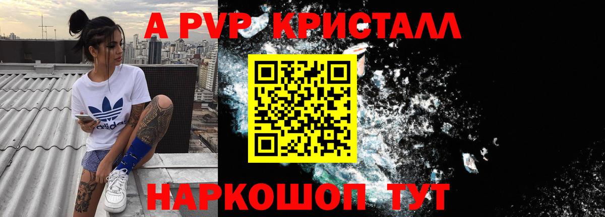 Чита  Alpha-PVP СК  A-PVP Crystall  Alfa_PVP СК КРИС  Вход с VPN 