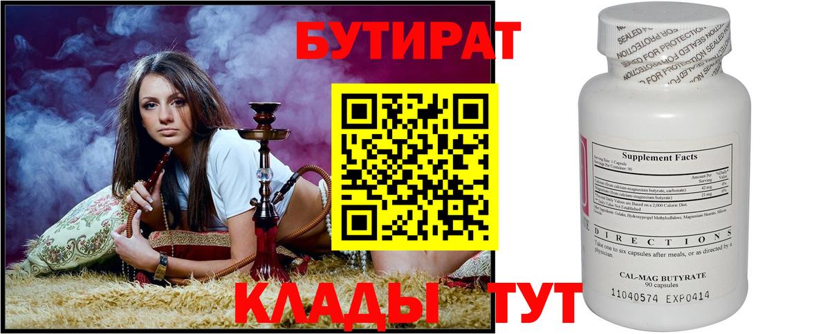Бутират  Вход с VPN  Чита  БУТИРАТ BDO 