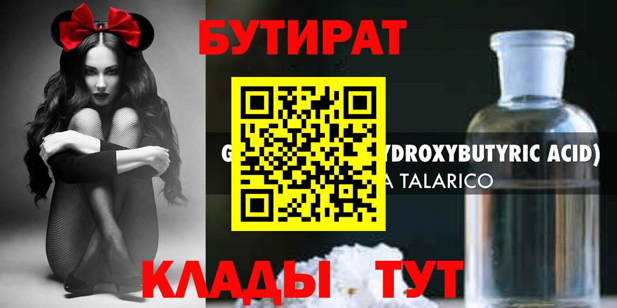 БУТИРАТ 1.4BDO Чита