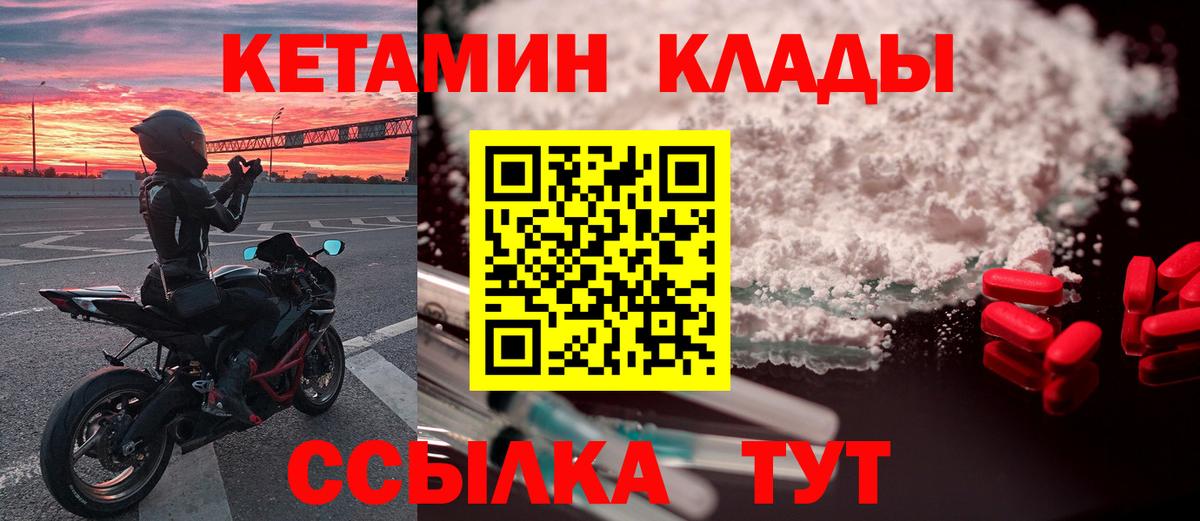 Чита  КЕТАМИН ketamine  Вход с VPN 