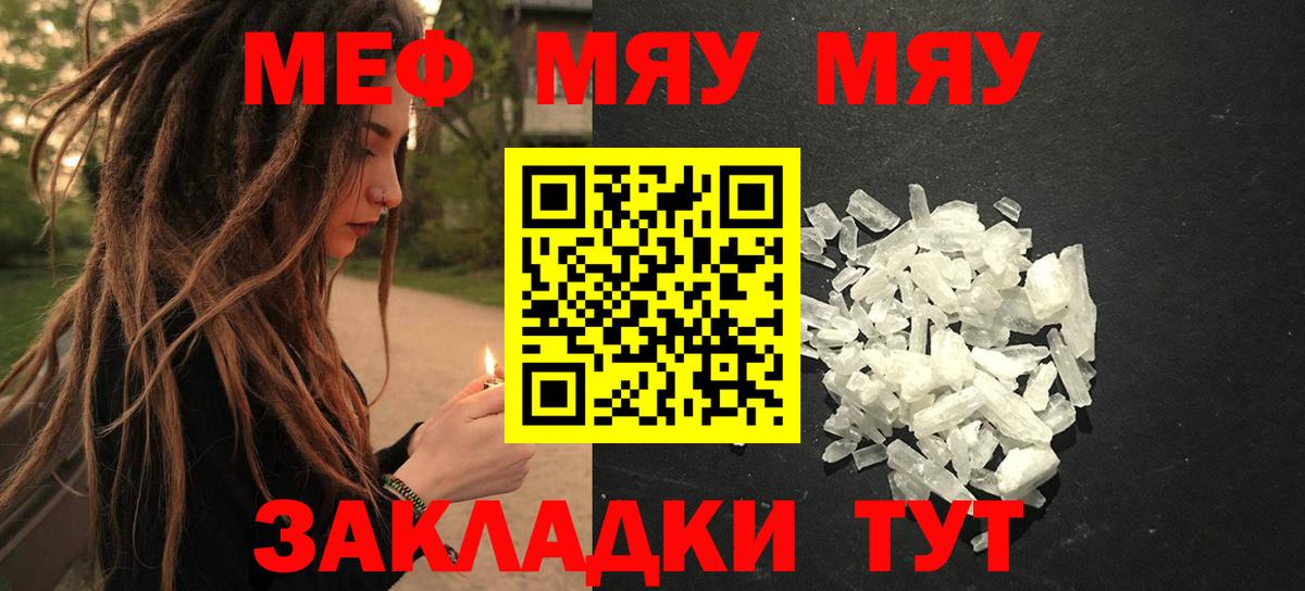 Мефедрон мука Чита