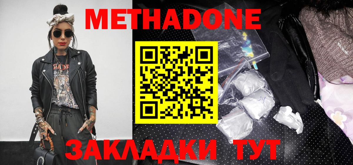 МЕТАДОН белоснежный Чита