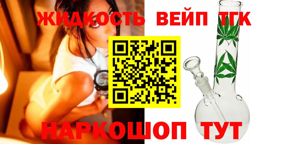 наркотики  ТГК жижа  Вход с VPN  Чита 